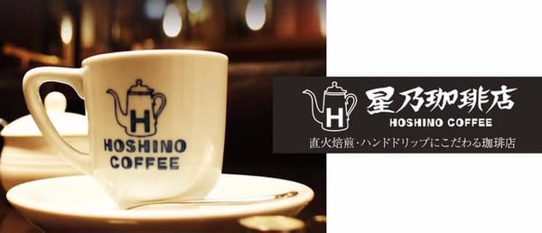 Interesting new Hong Kong company: Hoshino Coffee (HK) Limited 星乃咖啡(香港)有限公司